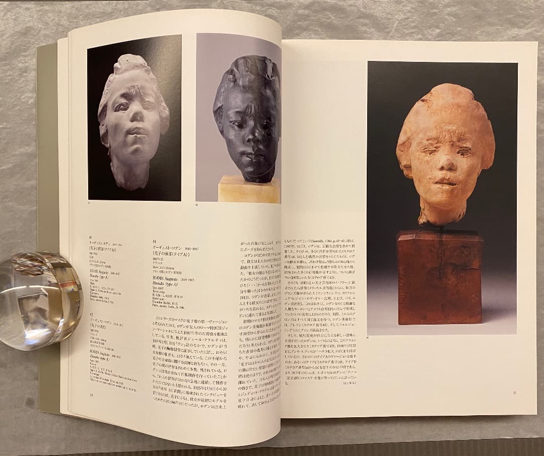 『ロダンと日本』、静岡県立美術館・愛知県美術館、2001年。