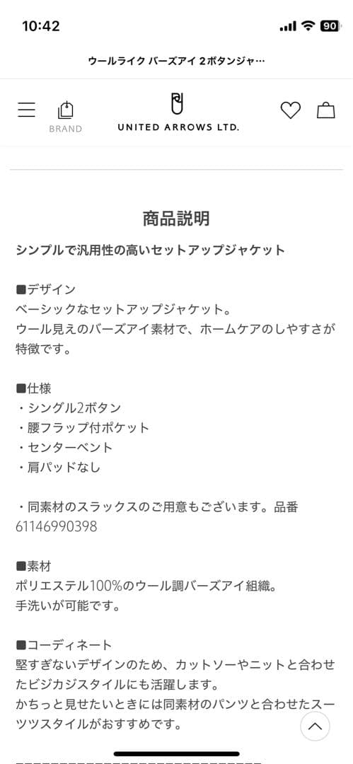 UNITED ARROWS ウールライク 2ボタンジャケット XL