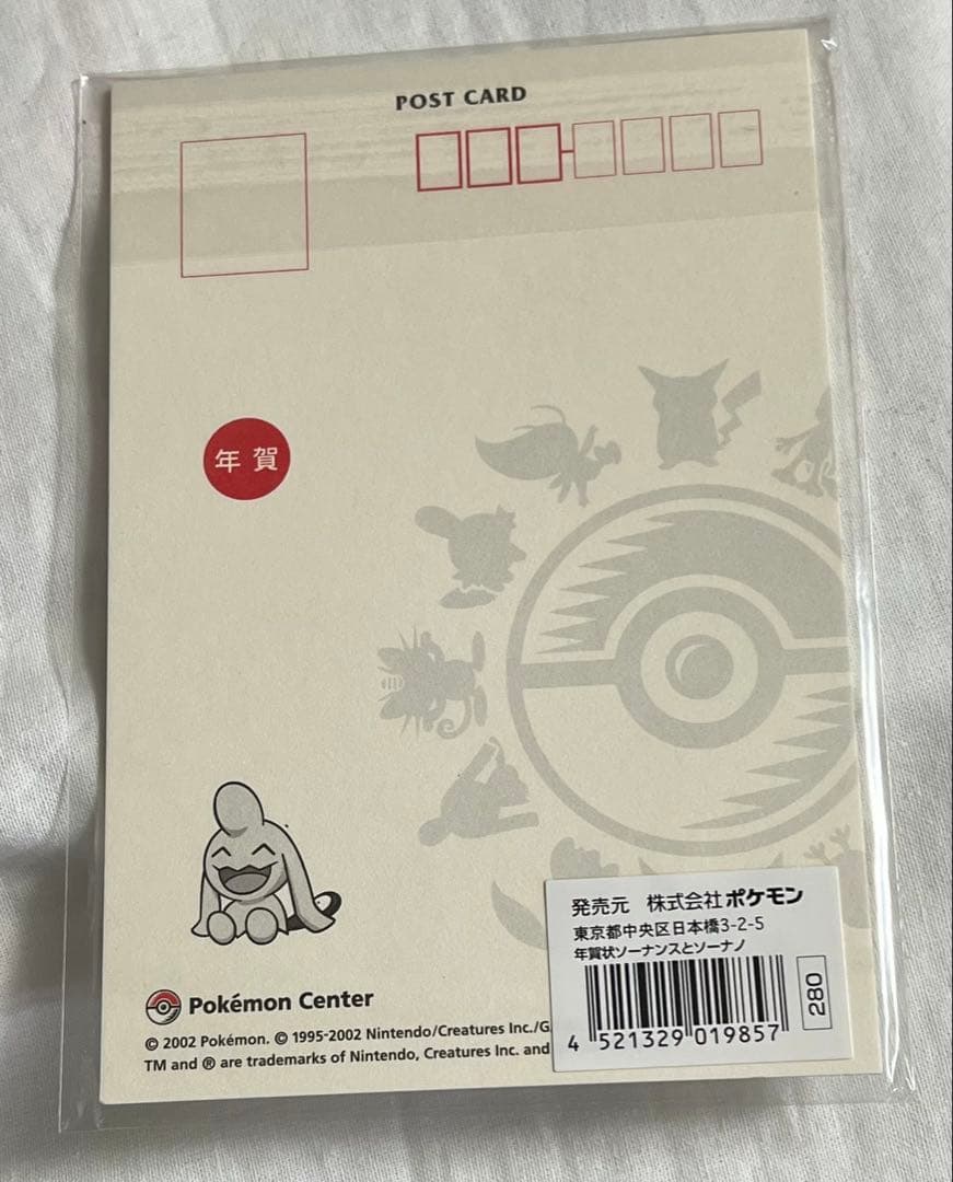 匿名配送/ポケモンセンター 2002年賀状 ポストカード他全10種