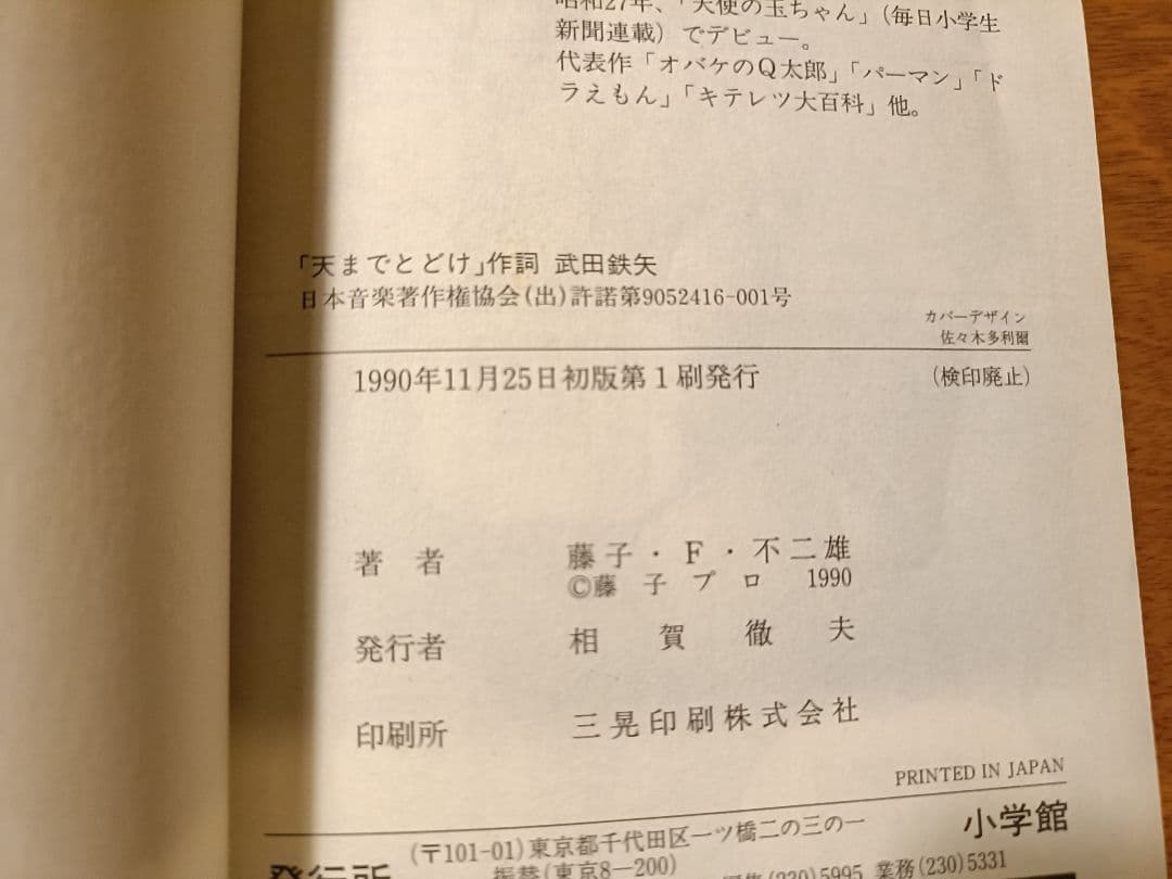 ※希少※大長編ドラえもん Vol10のび太とアニマル惑星初版（1990年）