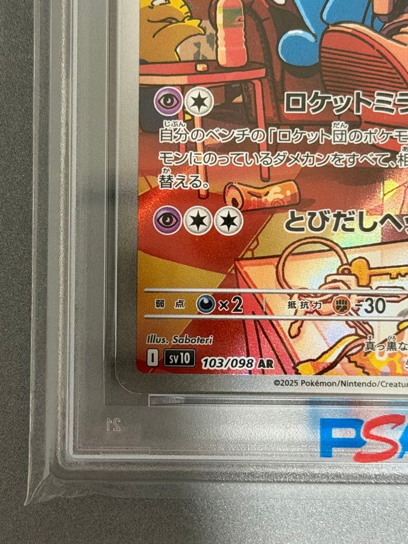 ロケット団のソーナンス AR PSA10 SV10 ロケット団の栄光