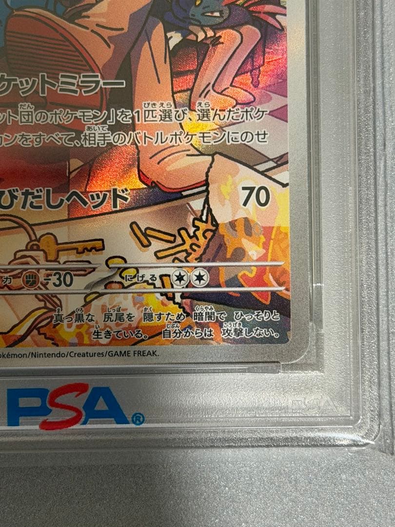 ロケット団のソーナンス AR PSA10 SV10 ロケット団の栄光