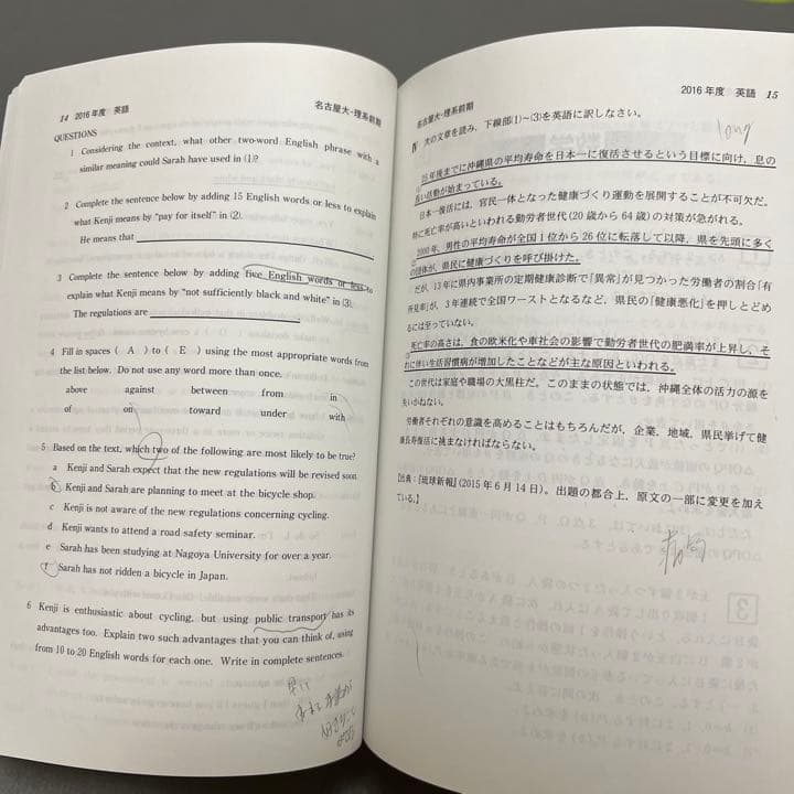 赤本　名古屋大学　理系　医学部　2002年～2017年 16年分