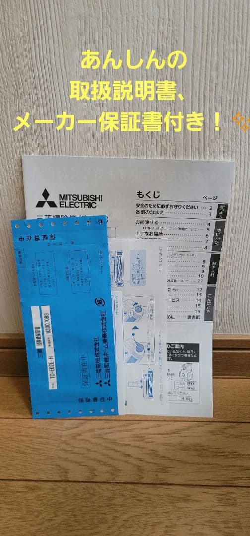 【ほぼ新品✨】三菱電機 サイクロン掃除機 TC-ED2E、付属品、取扱説明書付！