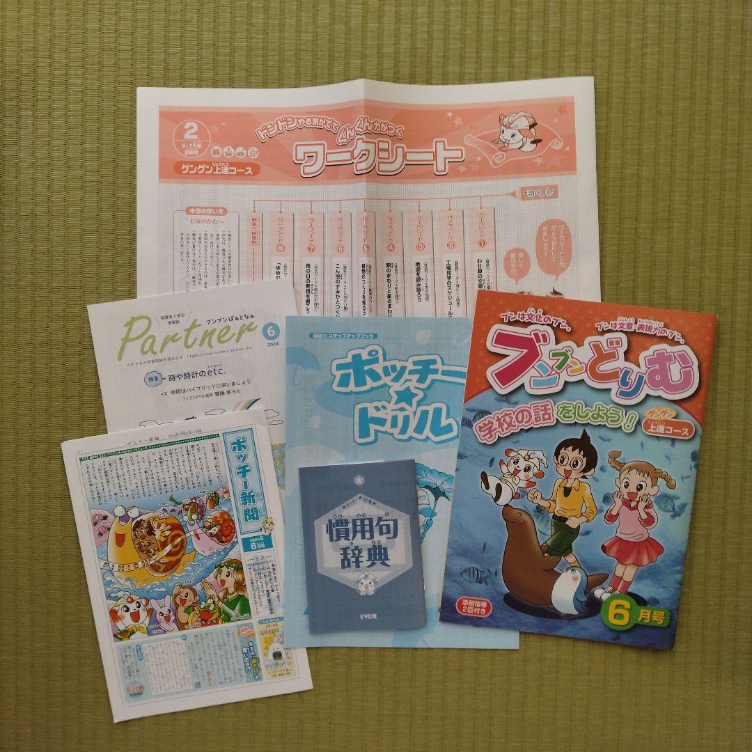 ブンブンどりむ　3年生　グングン上達コース　1年分