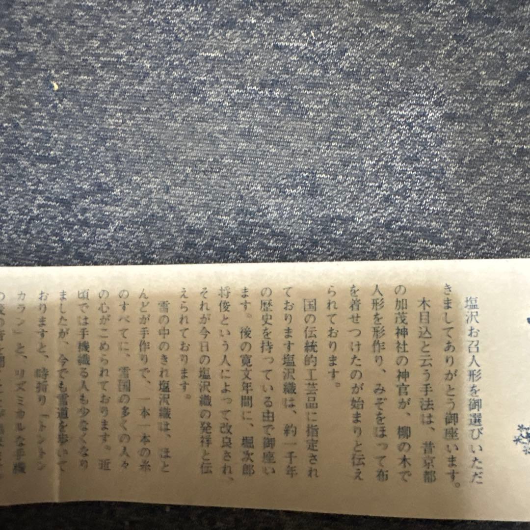 塩沢お沼人形中古です！2つセット！
