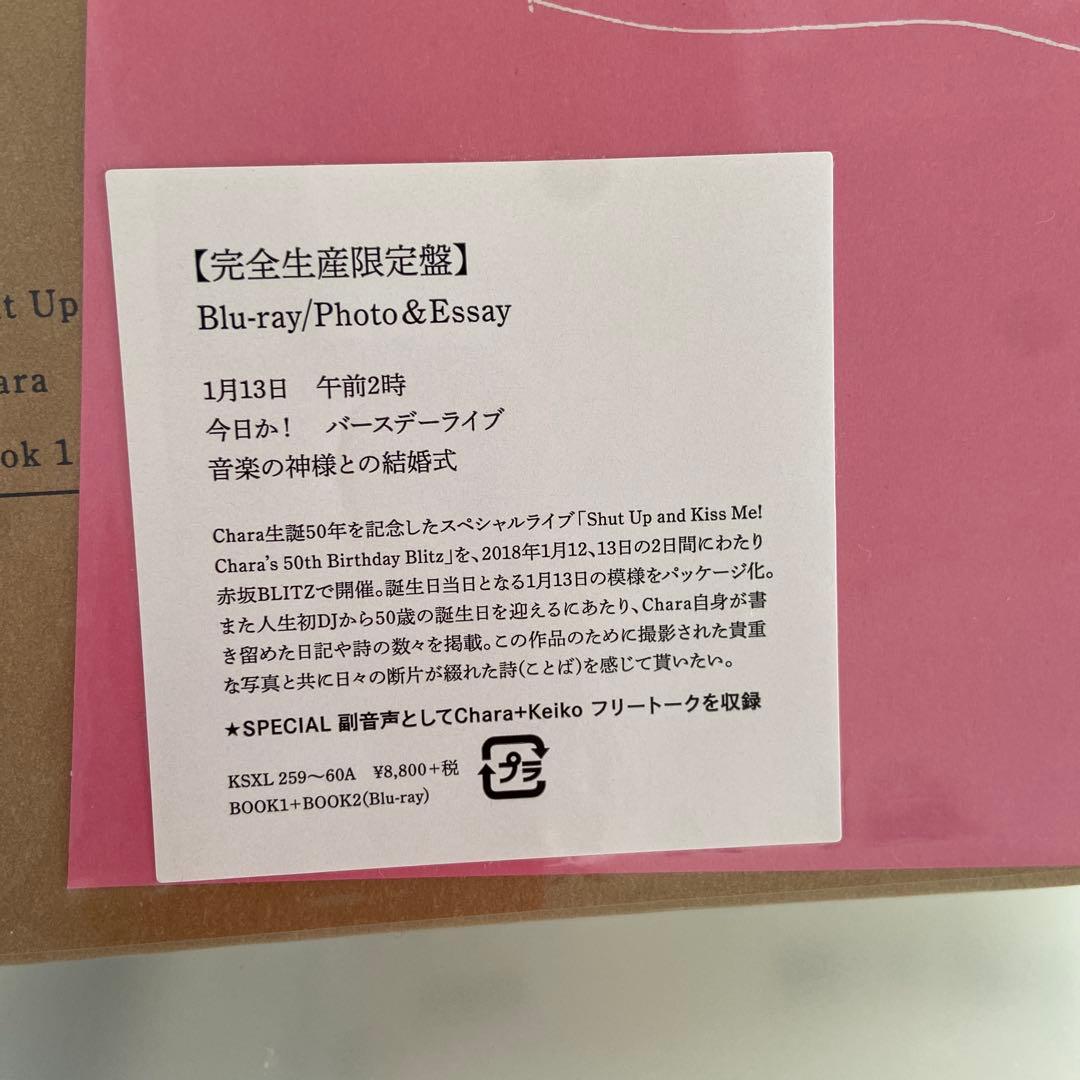新品未開封 Chara Shut Up and Kiss Me 完全生産限定盤