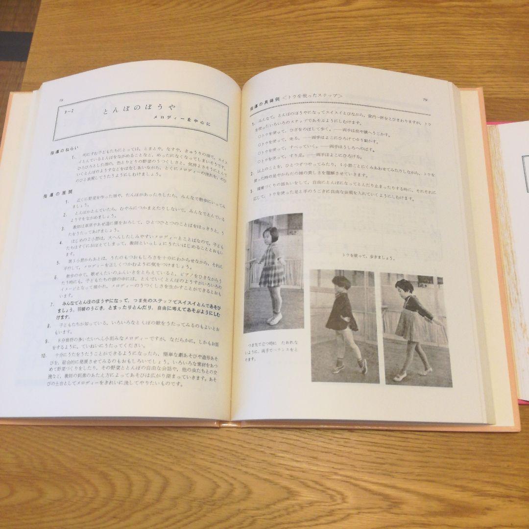 幼児のあそび指導12ヵ月　26冊セット販売