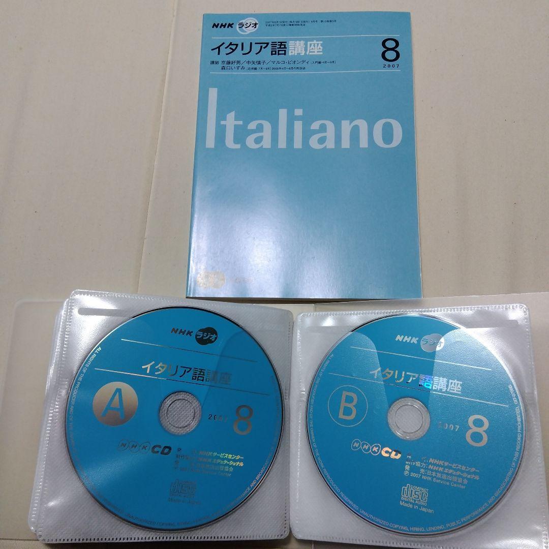 NHKラジオ　イタリア語講座2007年2010年 テキスト　CD