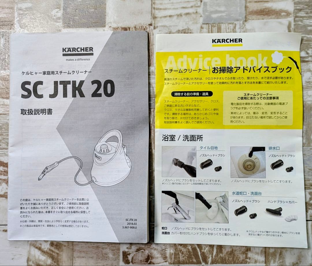 KARCHER スチームクリーナー SC JTK 20 付属品セット
