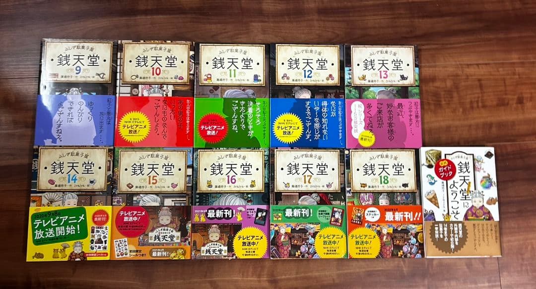 銭天堂1~18巻+公式ガイドブック&一部初回限定付録付き