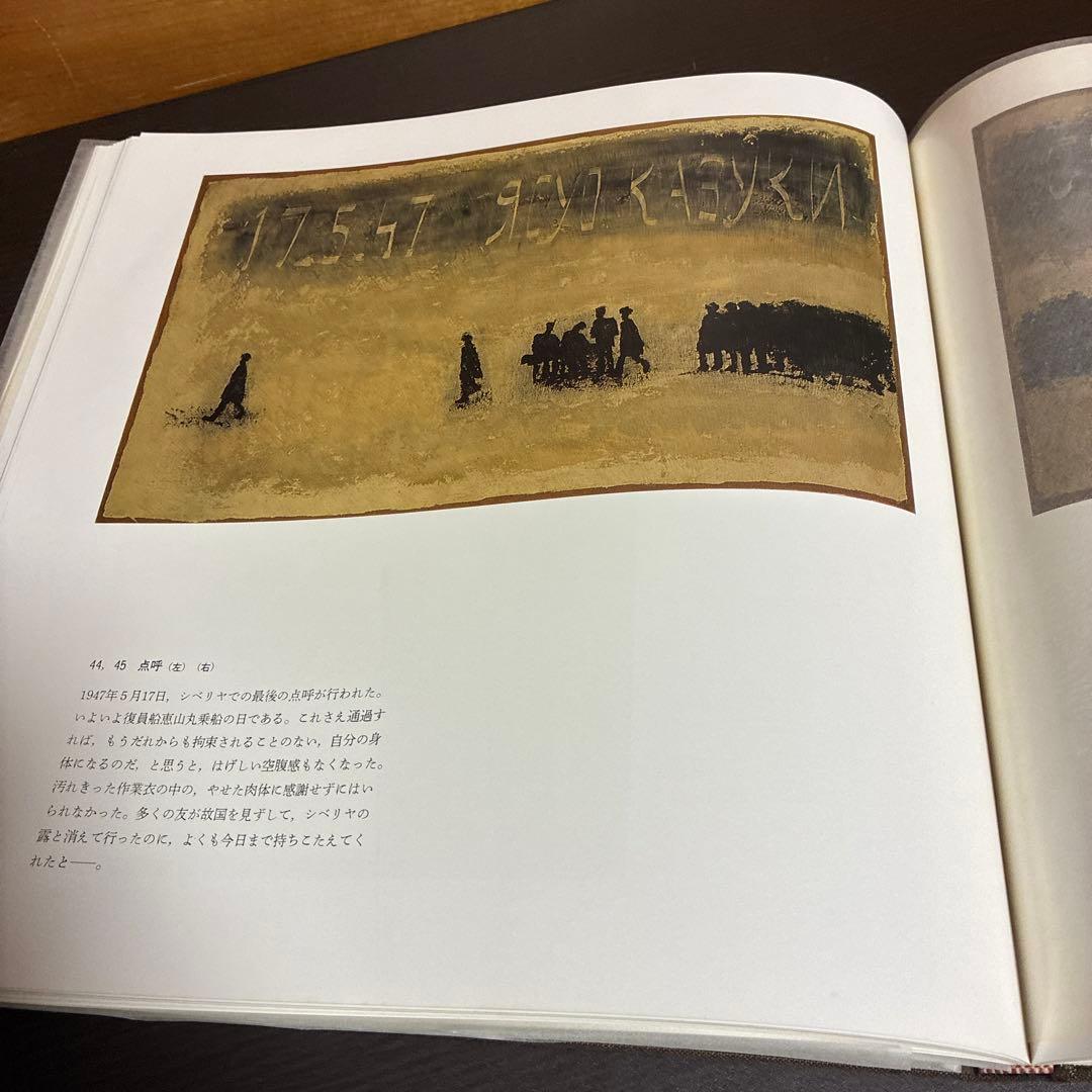 シベリア画集 香月泰男著 新潮社