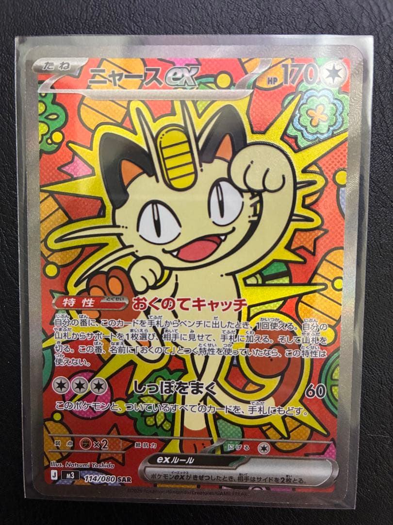 ポケモンカード　ムニキスゼロニャースex SAR ２枚