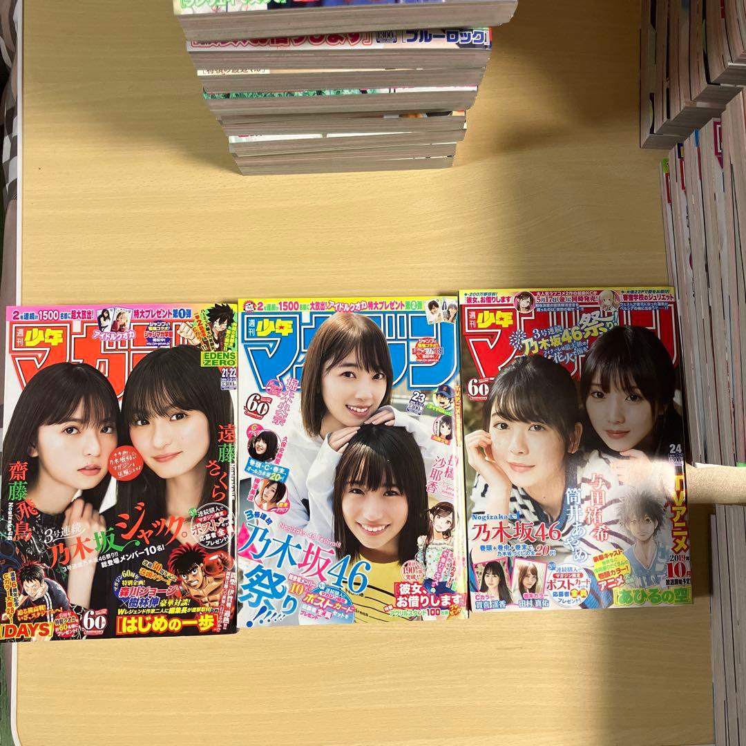 週刊少年マガジン　2019年21・22号〜2020年17号の45冊セット