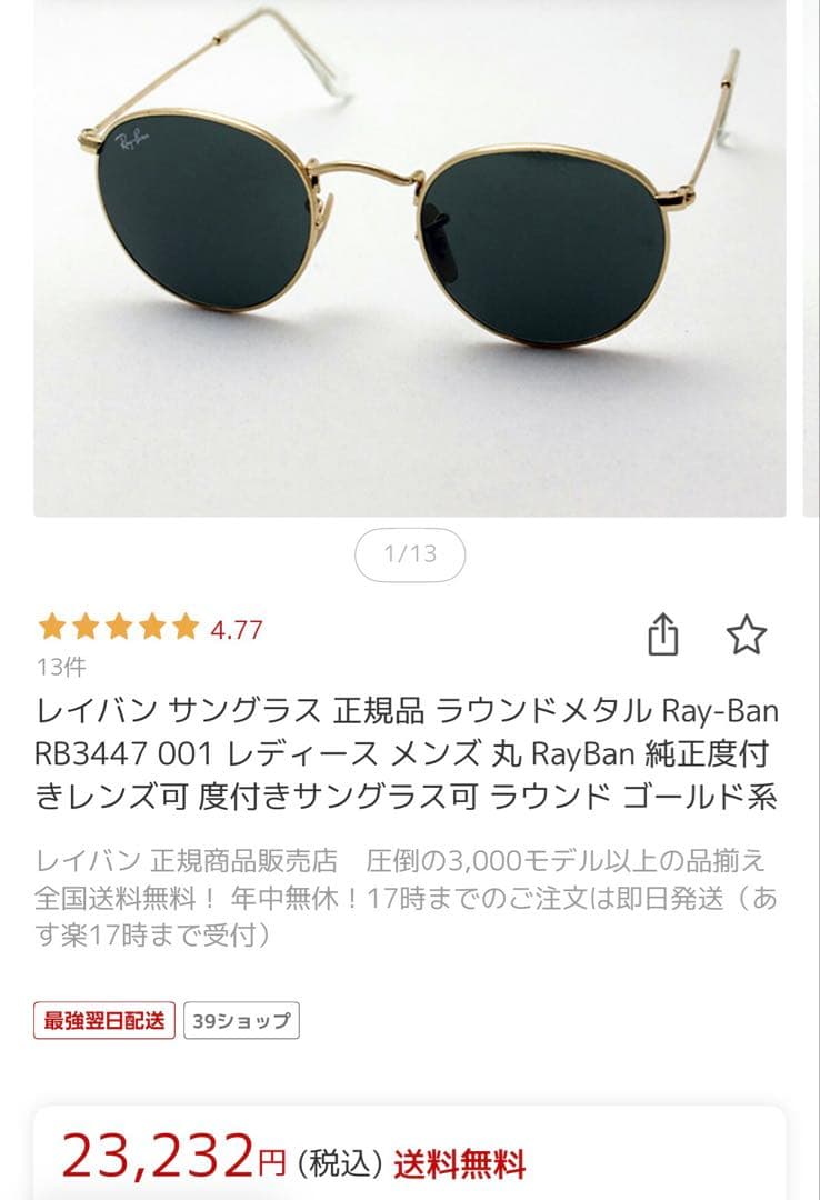 レイバン サングラス　Ray-Ban RB3447 001