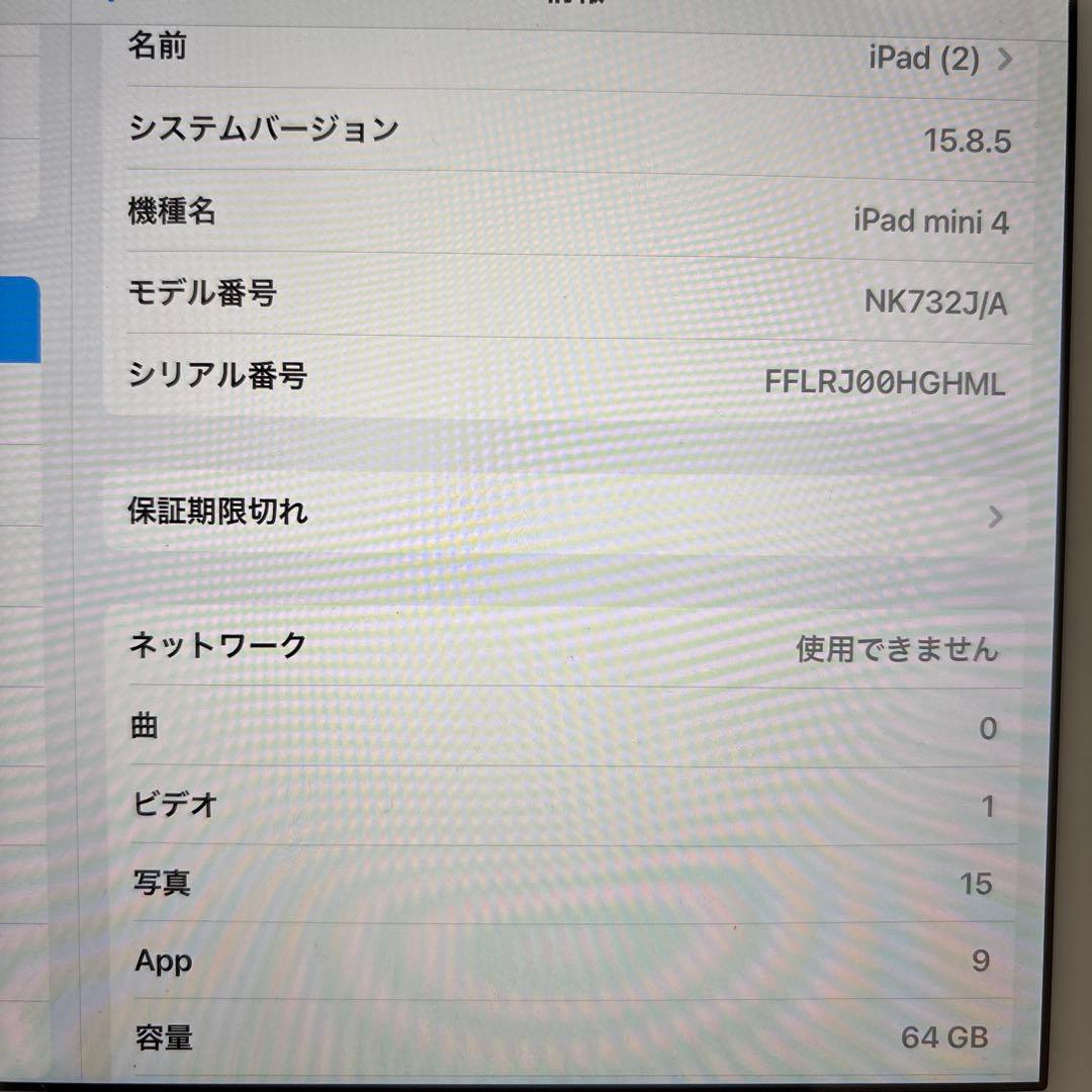 iPad mini 4 Cellularモデル　SIMフリー　64GB