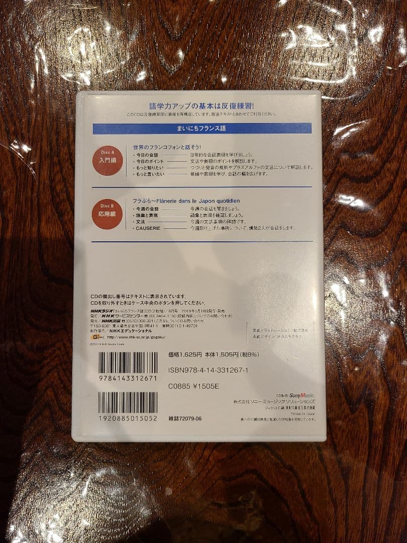 【CD】NHK まいにちフランス語 2019年4月号 〜 2019年9月号