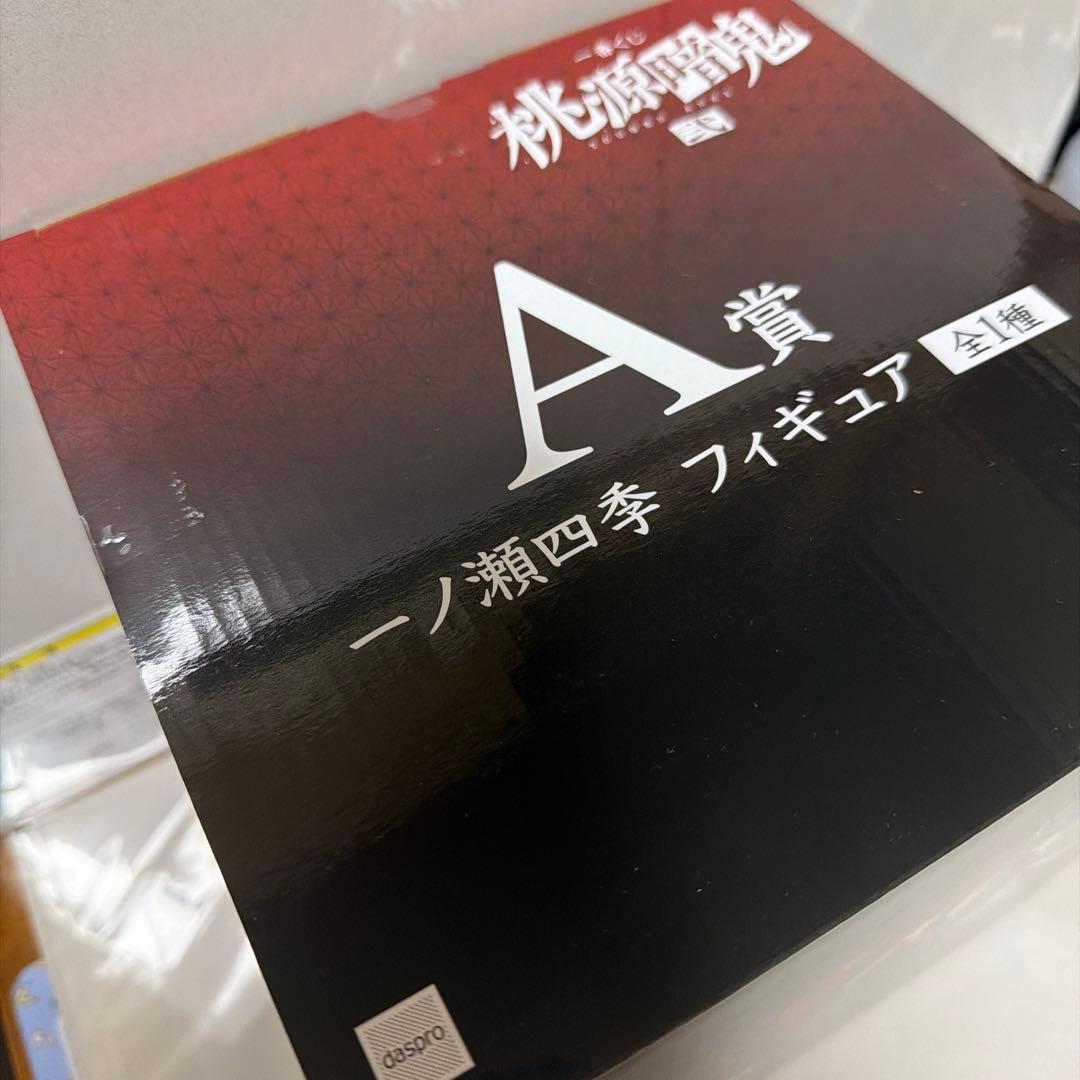 桃源暗鬼　一番くじ　A賞　一ノ瀬四季