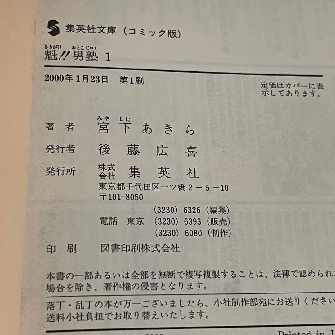 魁‼︎男塾　文庫版 1〜20巻　全巻セット　美品