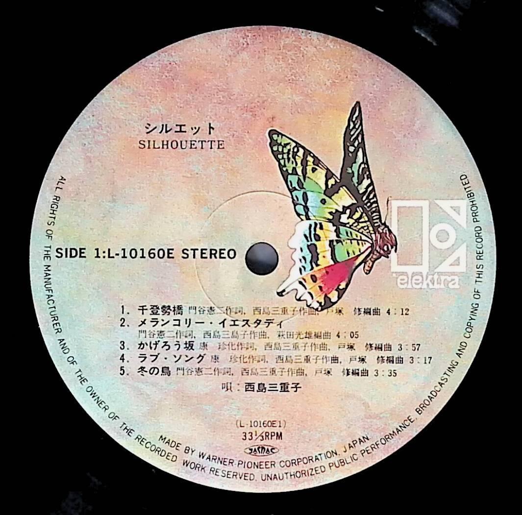 Ω洗浄LP♩　西島三重子 ／ シルエット　Ω