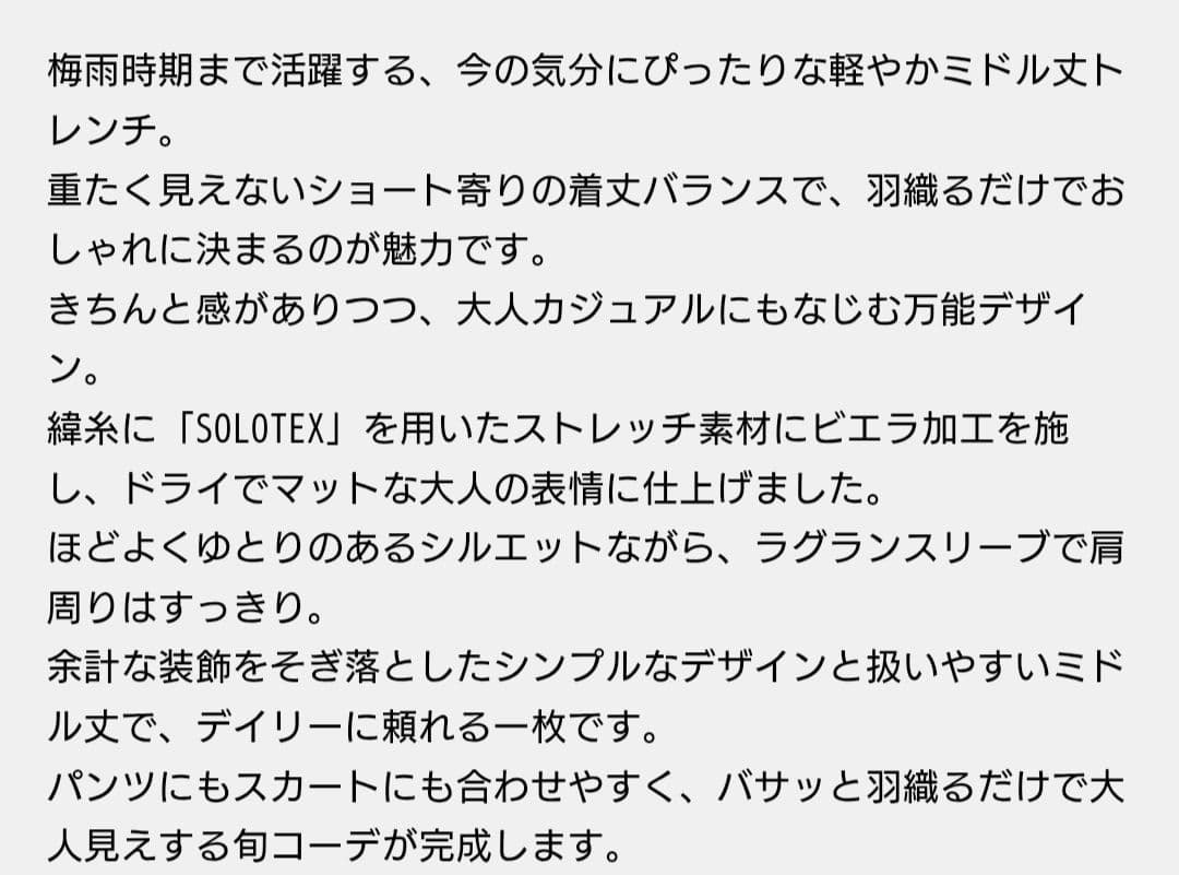 新品未使用　スピックアンドスパン　C/Pミドル丈トレンチコート38