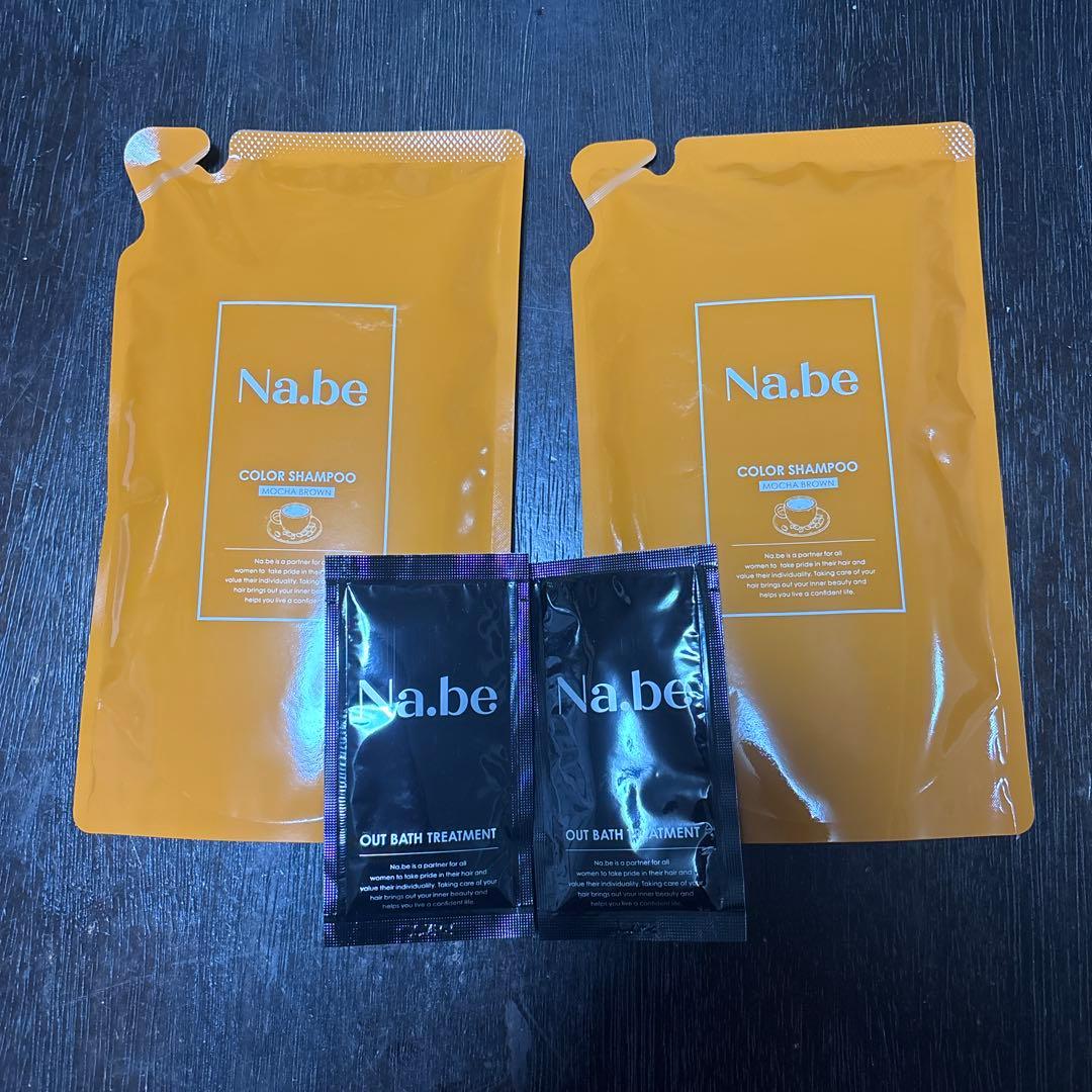 Na.be カラーシャンプー & トリートメントセット