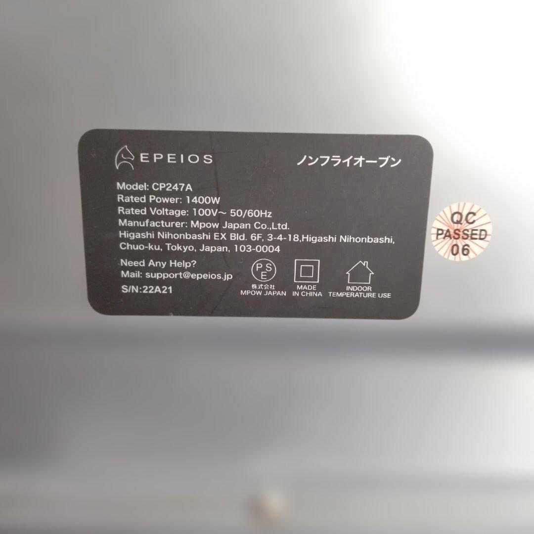 金*長様 EPEIOS ノンフライオーブン CP247A