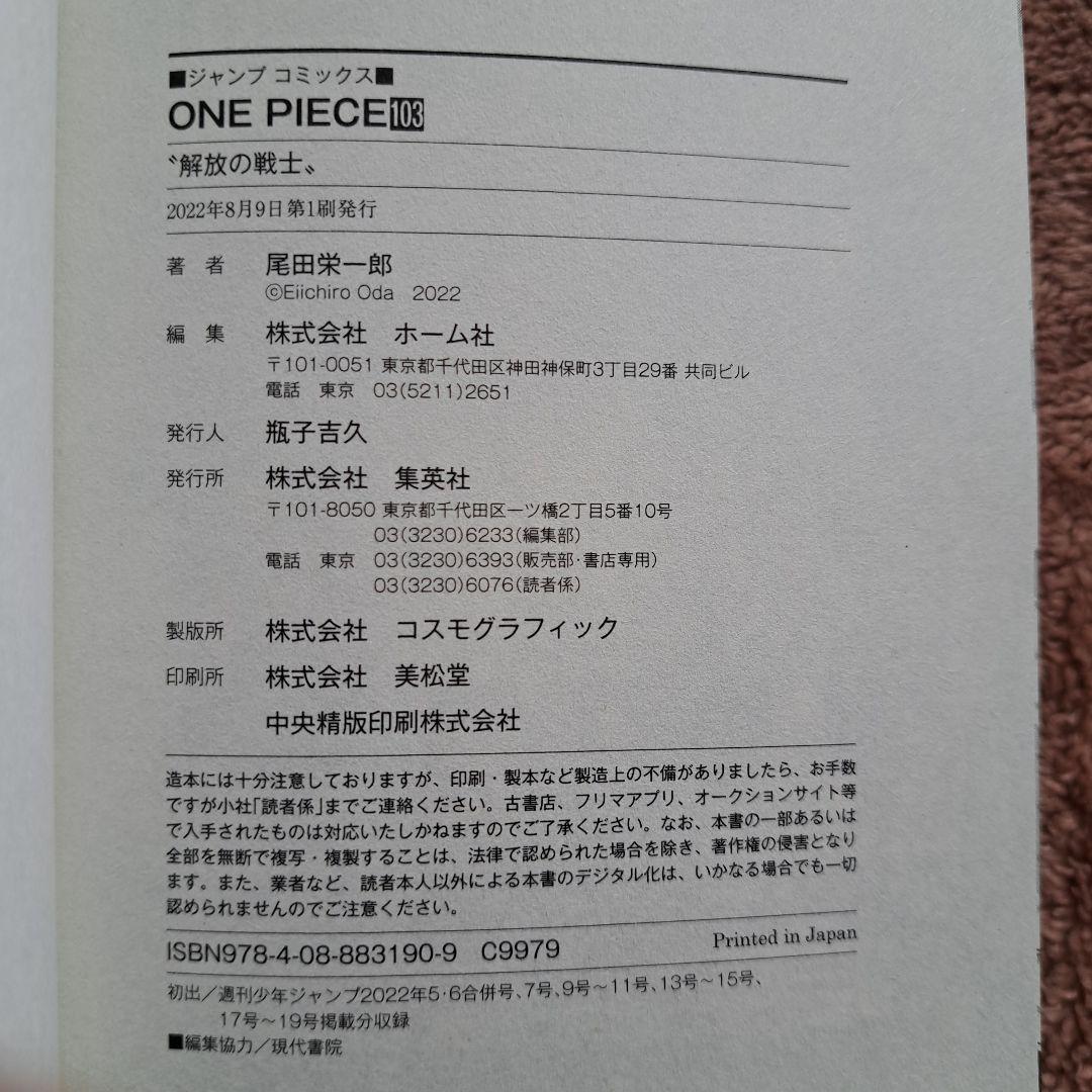 ONE PIECE ワンピース 103巻 希少 初版 帯付き