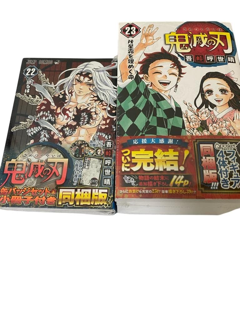 【匿名配送】鬼滅の刃 全巻(22・23同梱版)+零巻