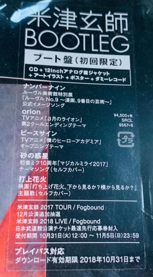 【外袋付】米津玄師 BOOTLEG ブード盤 初回限定