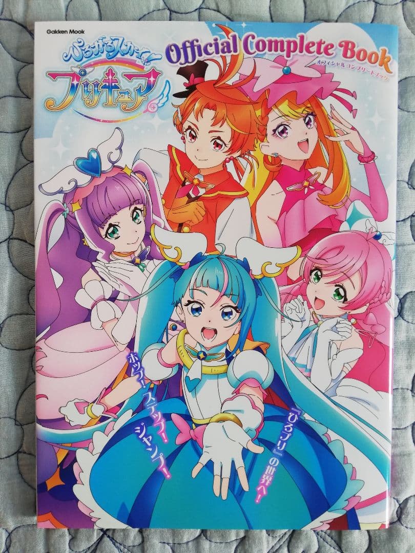 ひろがるスカイ！プリキュア4点セット&おまけ付き