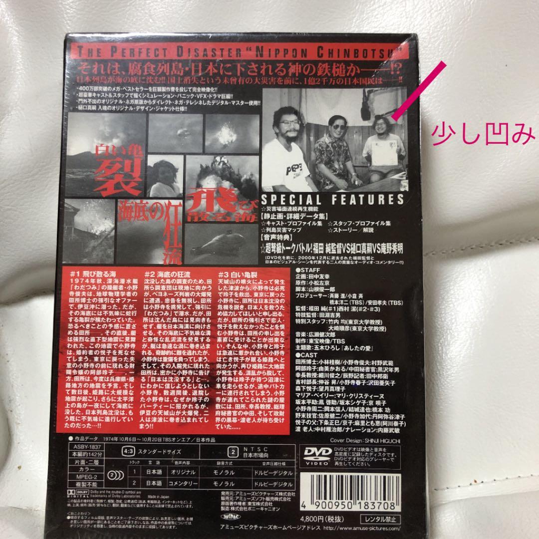 日本沈没 TELEVISION SERIES M-1.0