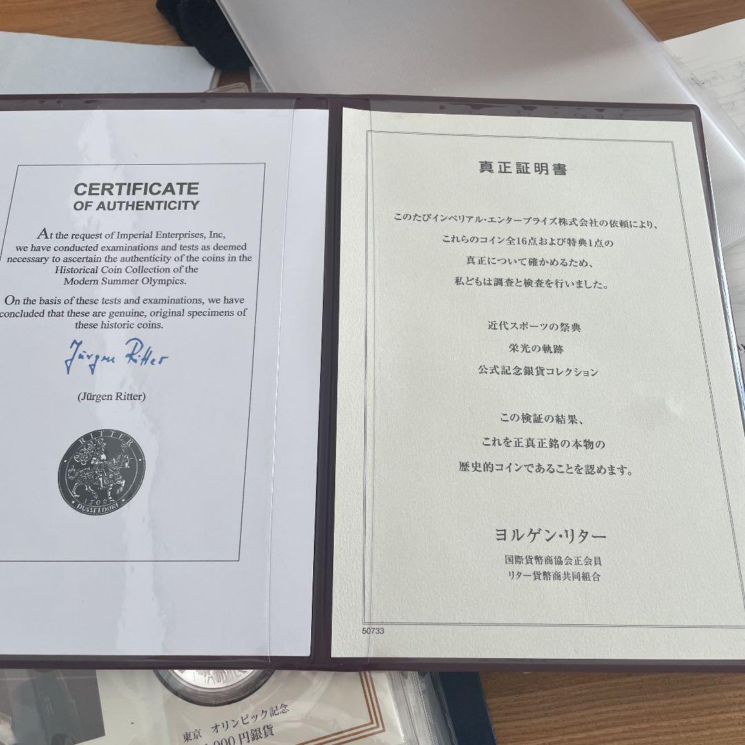 近代スポーツの祭典 公式記念硬貨コレクション