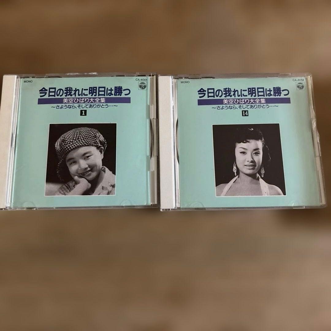 美空ひばり大全集『今日の我れに明日は勝つ』CD35枚組　歌詞集・写真集付