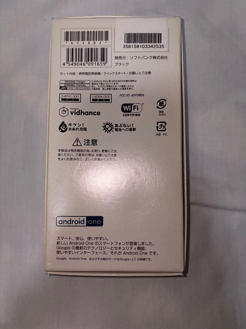 KYOCERA Android One S6 本体　ブラック