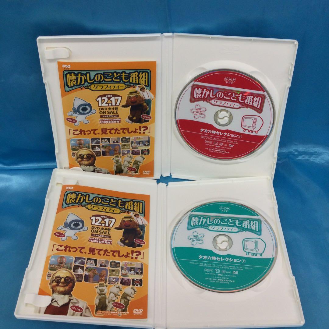 ☆ 懐かしのこども番組グラフィティー DVDコレクターズBOX 4枚組