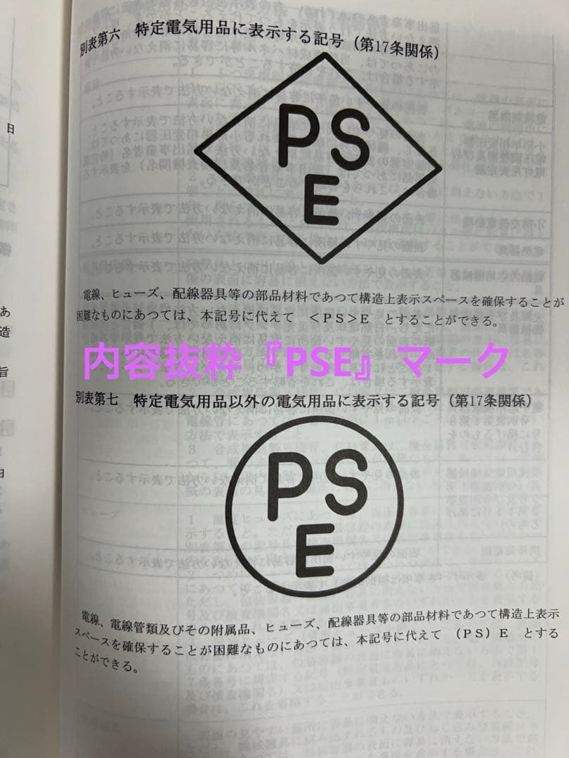 電気用品安全法入門 2001年 第2版 CD-ROMは無しです