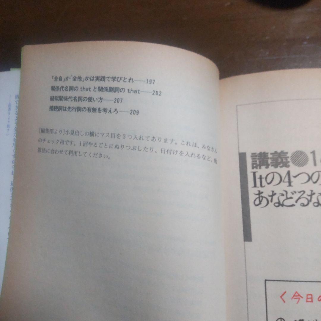 永田達三の「英文法」に強くなる実況放送 （下）