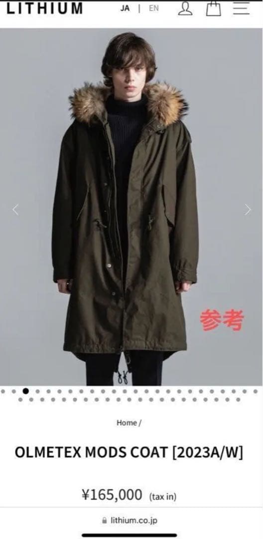 【訳あり】定価16万5千円 LITHIUM HOMME モッズコート サイズ46