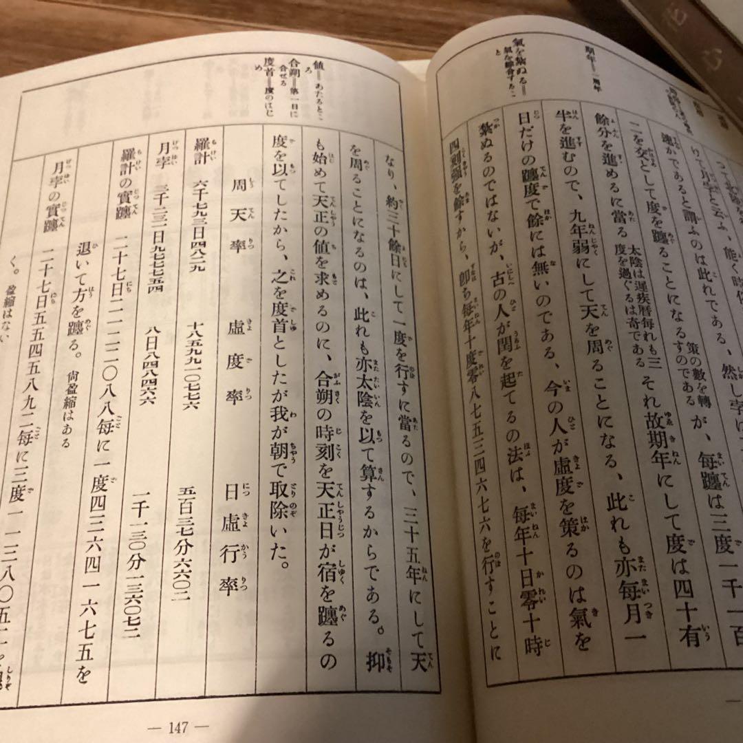 新釈 三才発秘 天・地・人 全3冊揃　　 陳耕山