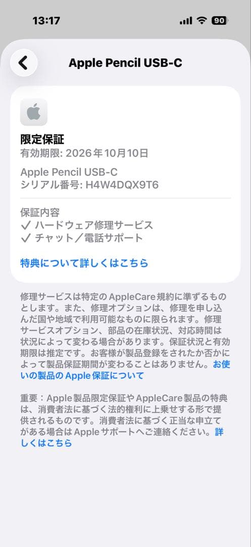 Apple Pencil USB-C アップルペンシル