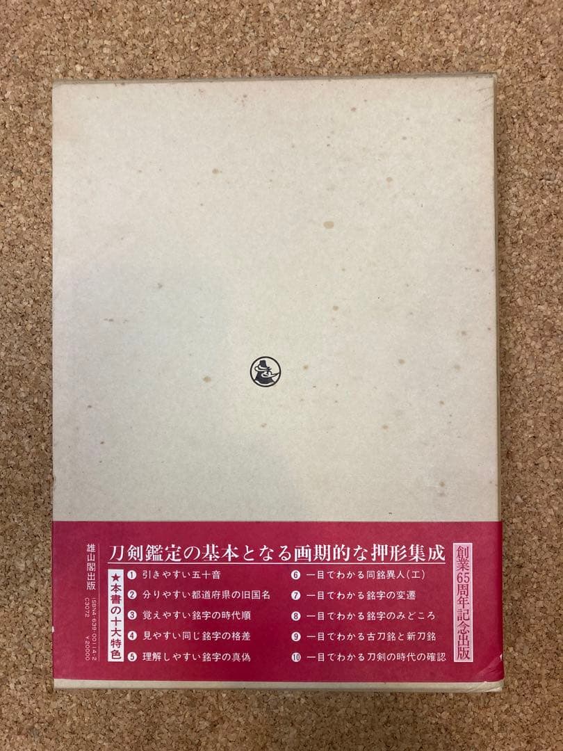 刀剣銘字大鑑