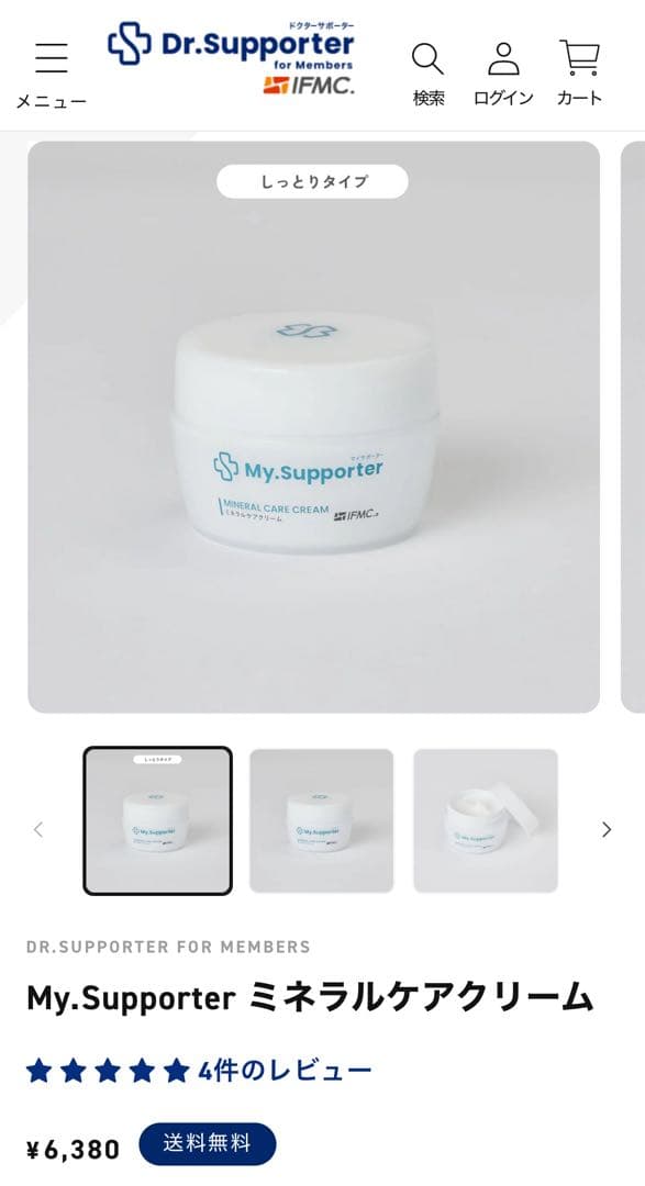 【新品】IFMC MINERAL CARE CREAM3個➕リカバリーパッチ付
