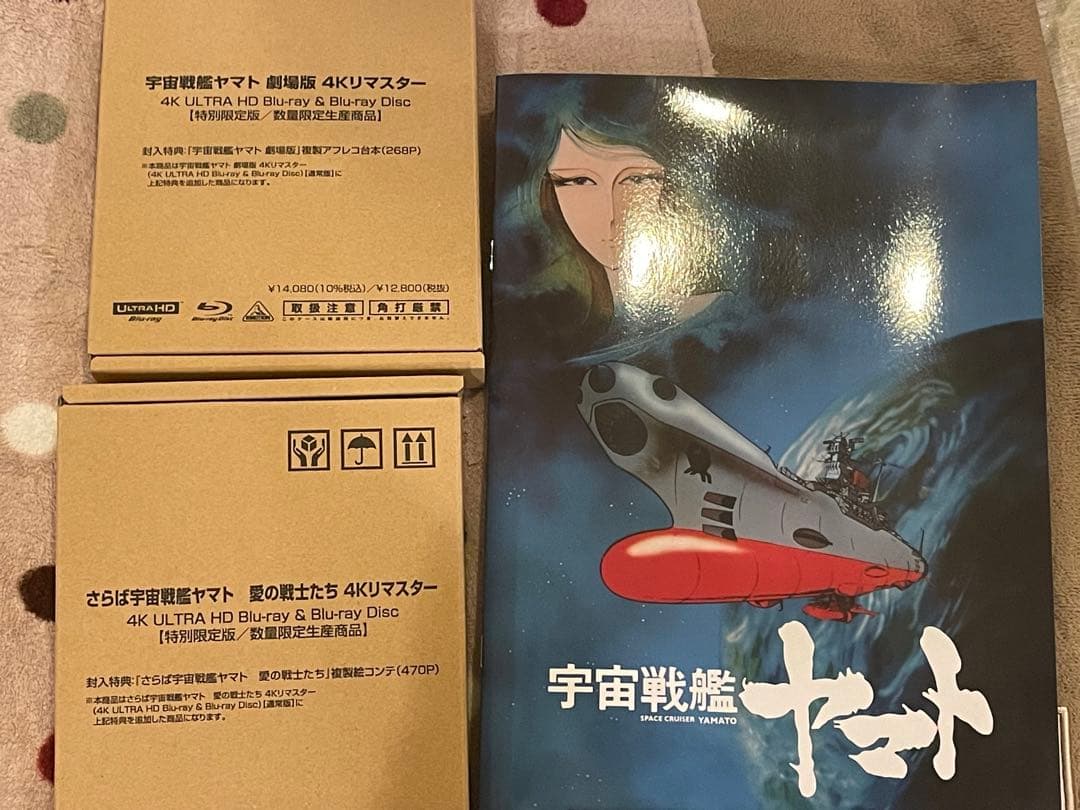 未開封・特別限定版セット 宇宙戦艦ヤマト劇場版＆さらば ４Kリマスター おまけ付