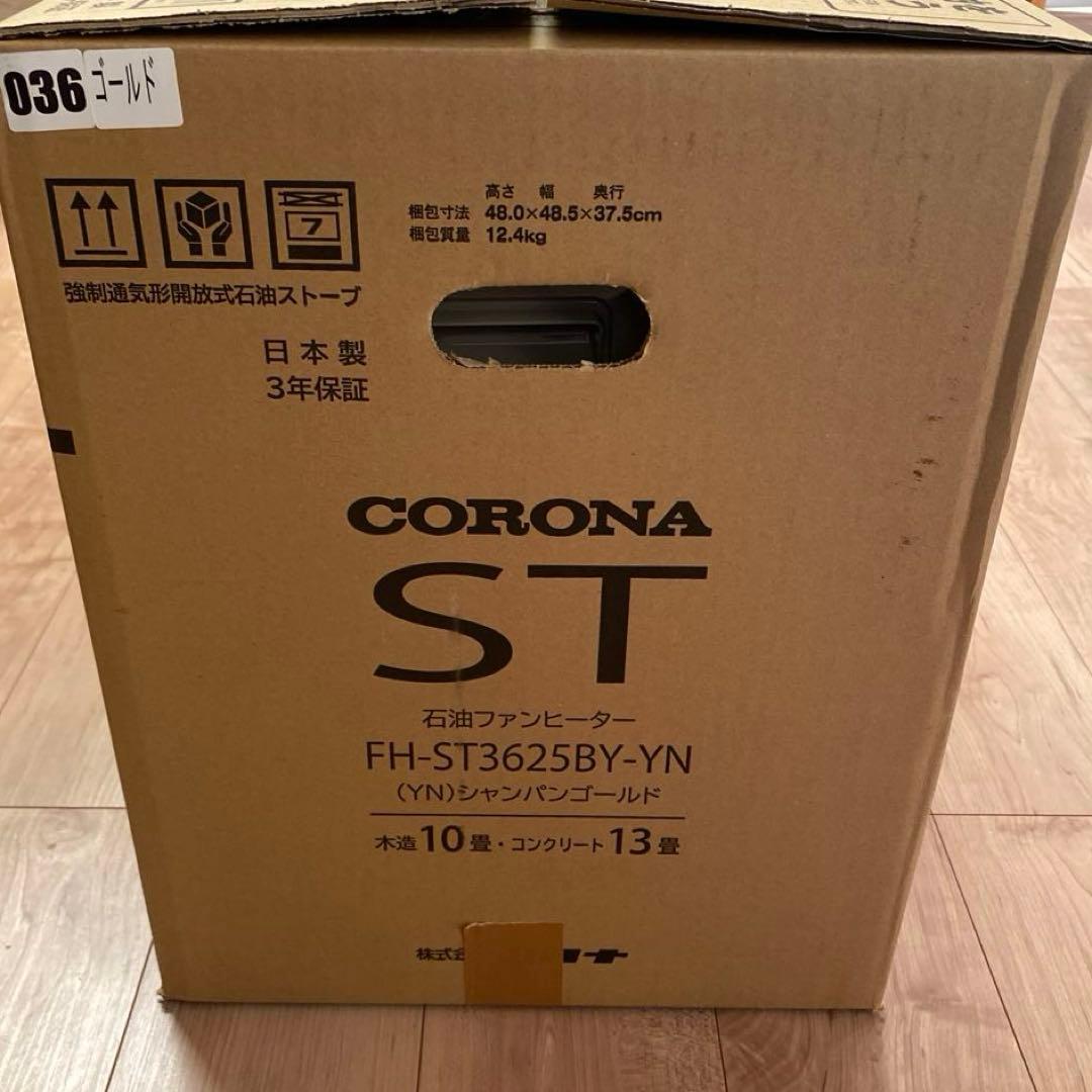 CORONA ST石油ファンヒーター シャンバンゴールド