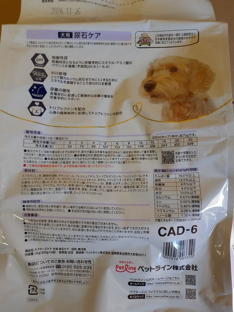 hiro様ドクターズケア犬用療法食尿石ケア3kg×2袋