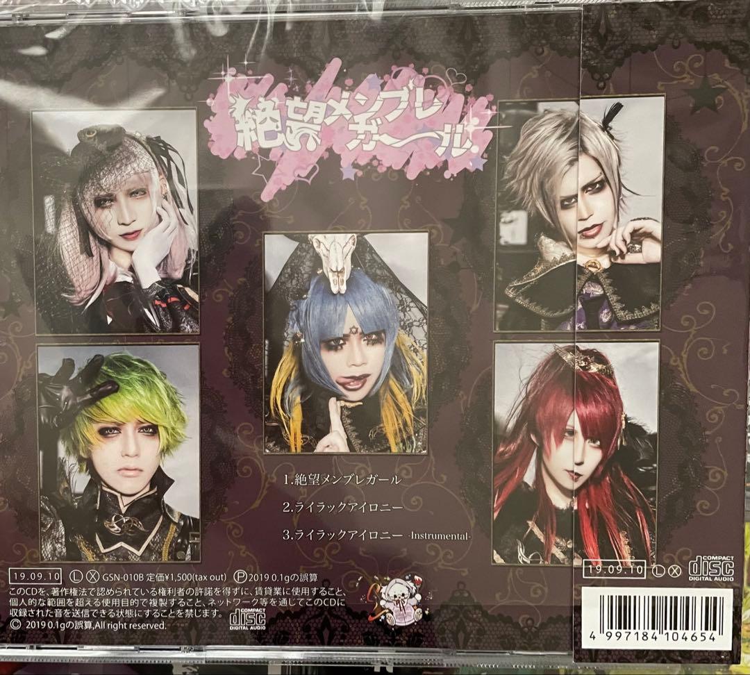 0.1gの誤算 CDまとめ売り