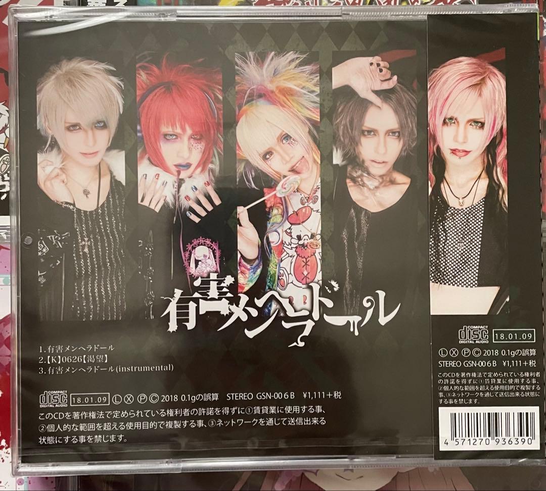 0.1gの誤算 CDまとめ売り