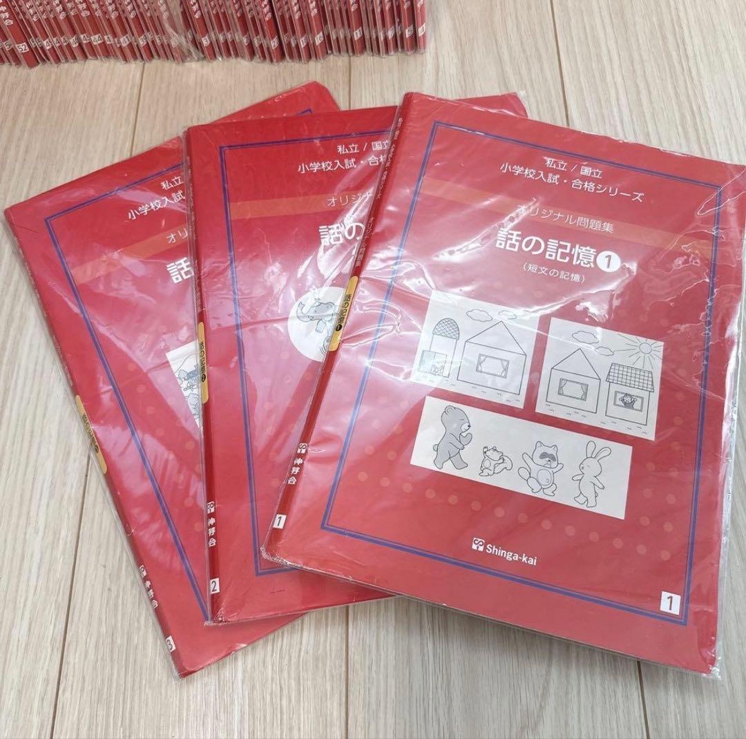 【伸芽会】オリジナル問題集 全63冊セット（改訂版） 赤本／進行スケジュール付き