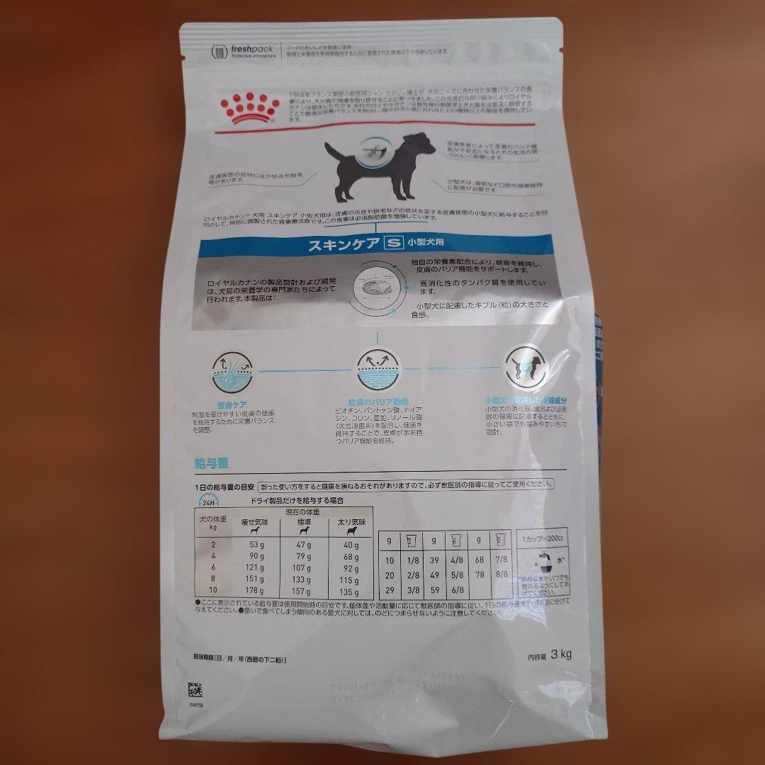 《新品未開封》 CANIN スキンケア 小型犬用 3kg 1袋